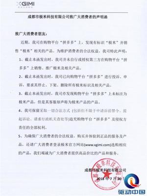 极米声讨拼多多 未授权销售越拼越贵，成都科技推广亟待规范